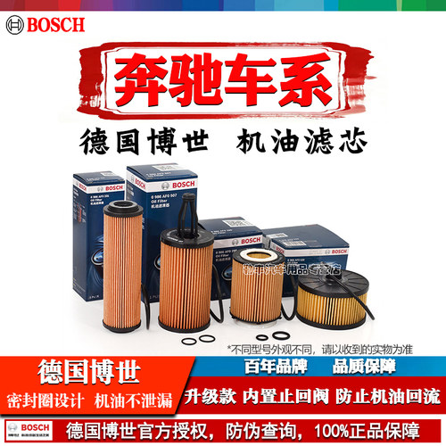 德国博世【奔驰专用】机油滤芯器