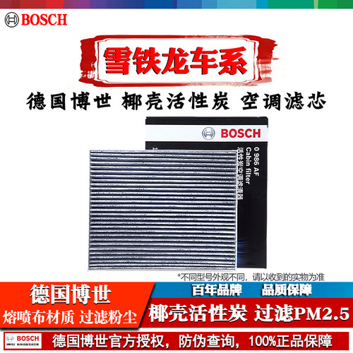 德国博世【雪铁龙专用】空调滤芯