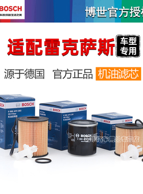 雷克萨斯博世机油滤芯GS300 GX400 LC500h LS460 LX570 RC200T LM