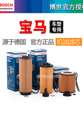 宝马325Li X1 320i 530 525 M2系118 X2 740 X5 X6博世机油滤芯器