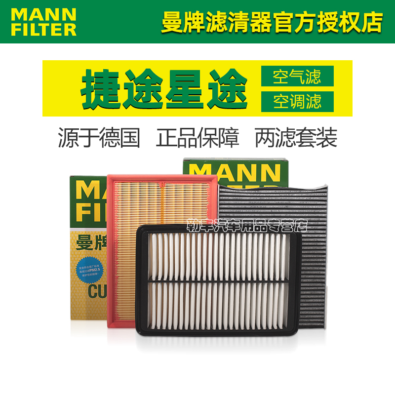 滤清器套装【星途专用】德国曼牌