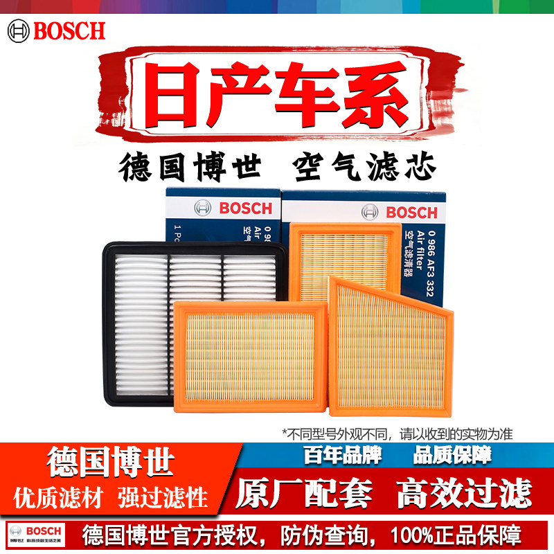 博世空气滤芯格清器日产轩逸新蓝鸟奇骏逍客天籁骐达骊威逍客劲客