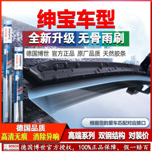 X25 D70 X35博世雨刮器刷片X65 D60 X55北汽绅宝CC智行D20智道D50