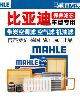 比亚迪护卫舰07秦PRO宋MAX海豹S7汉DM-i元唐F3马勒空调空气滤芯器