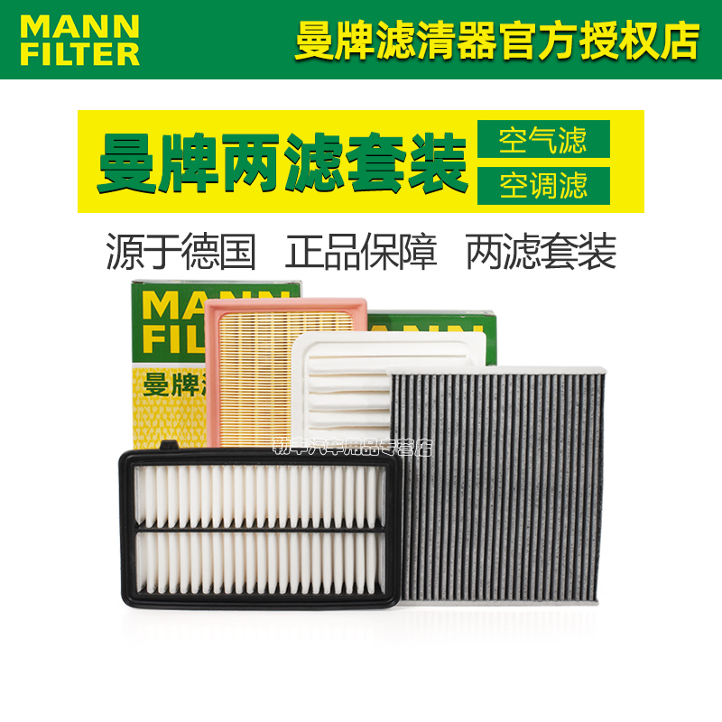 曼牌滤清器【DS专用】两滤套装