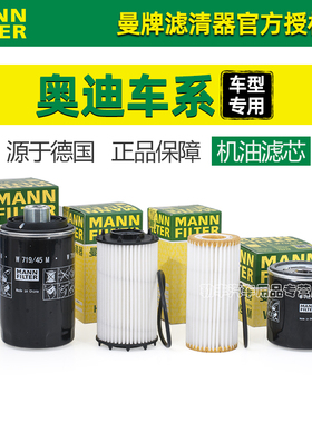 RSQ8奥迪S5 S6 S7 S8 RS3 RS4 RS5 RS6 RS7 TT Q2L曼牌机油滤芯A1