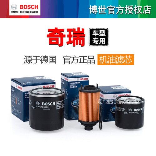德国博世【奇瑞专用】机油滤去器