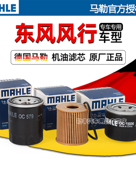 风行F600景逸LV游艇XL XV TT SUV X6菱越M6菱通CM7马勒机油滤芯器