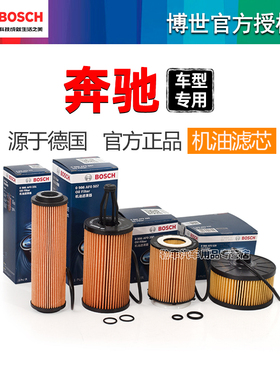 奔驰GLK300 V260 G500 GLS450威霆CLA CLS B级 AMG博世机油滤芯器