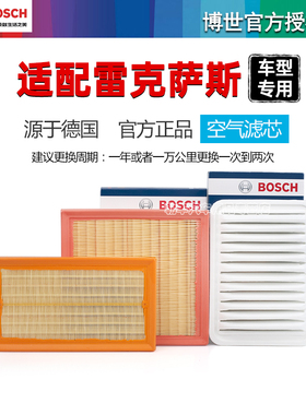 博世空气滤芯清器雷克萨斯ES200 NX200T RX300 UX260 GS350 IS250