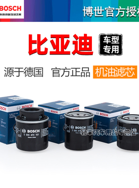 比亚迪驱逐舰05秦PRO宋MAX速锐S7汉DM-i元PLUS唐F3博世机油滤芯器