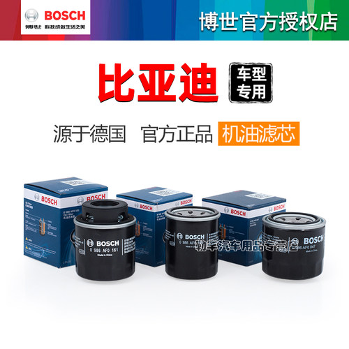 德国博世【比亚迪专用】机油滤芯