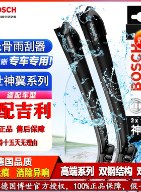 适配哪吒S S猎装 AYA GT L U V X N01 博世神翼雨刮器雨刷片