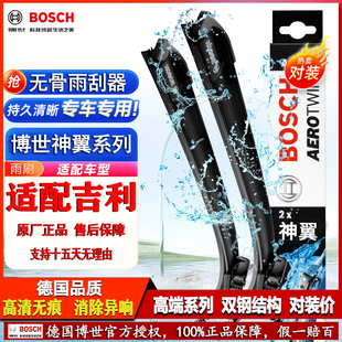 适配吉利路特斯极氪极星Polestar银河几何极越博世神翼雨刮器刷片