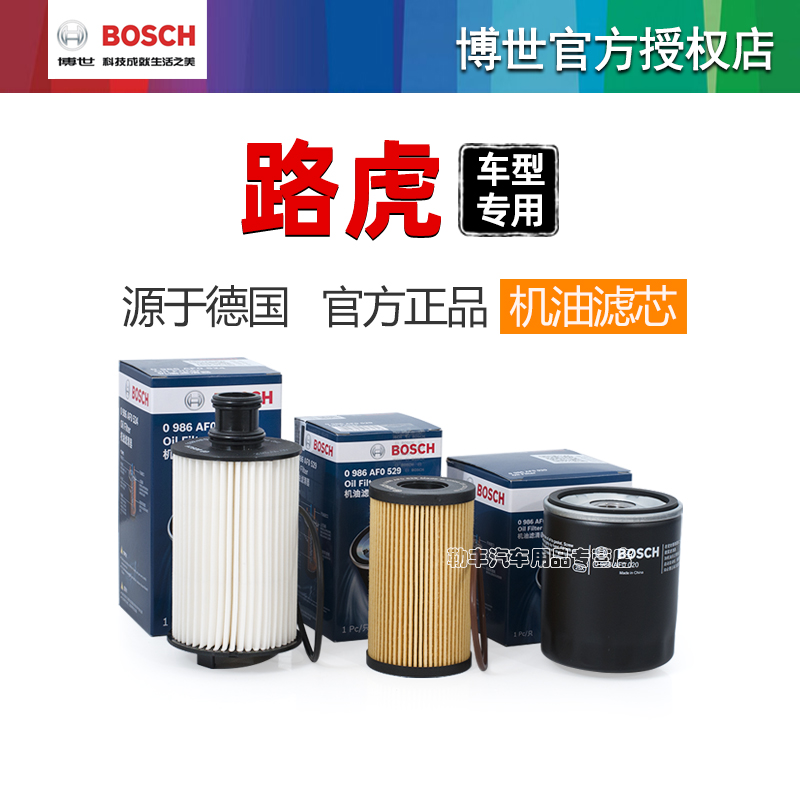 德国博世【路虎专用】机油滤芯器