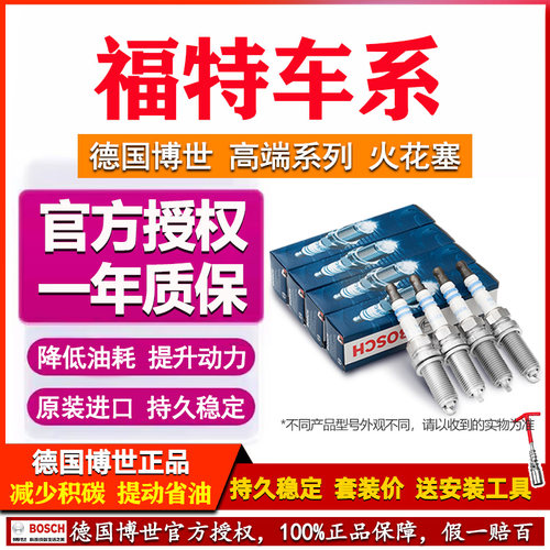德国博世双铱金火花塞福特专用