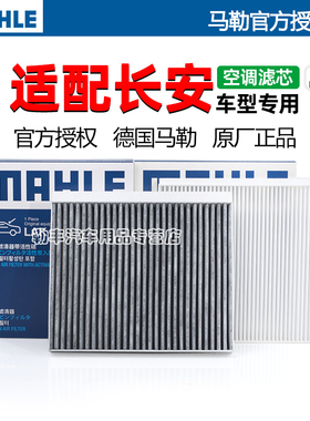安长CS75 CS35 CS55 UNIT逸动X5欧尚CX70 Z6马勒空调滤芯器UNIV K