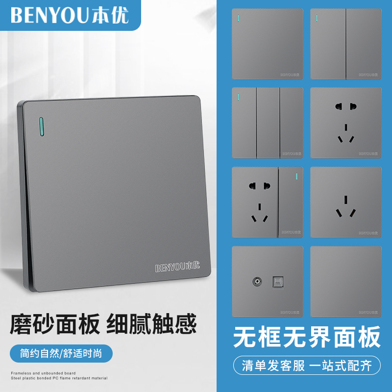本优10a灰色86型暗装开关插座