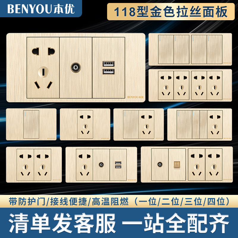 电源插座家用暗装118型本优金色