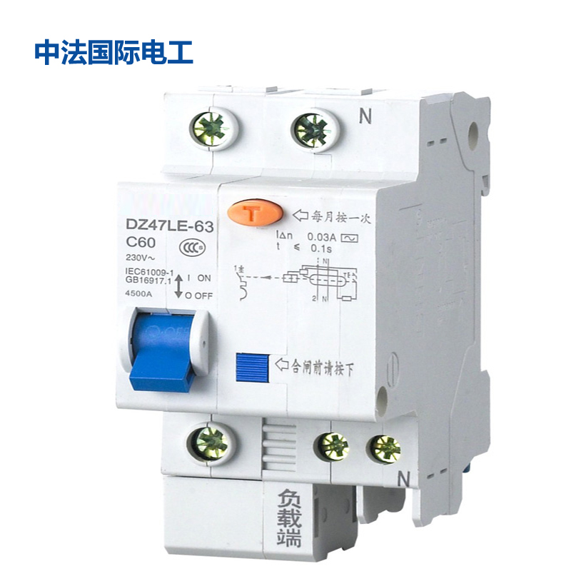 中法漏保1P 2P 16A--63A 空气开关带漏电保护漏电断路器家用漏保