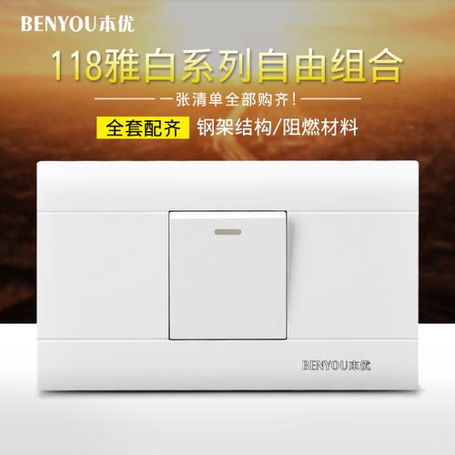 本优118型暗装墙壁开关插座面板
