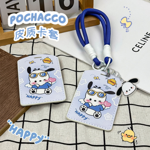 卡通POCHACCO皮质钥匙套电动车门禁卡套NFC保护套通用