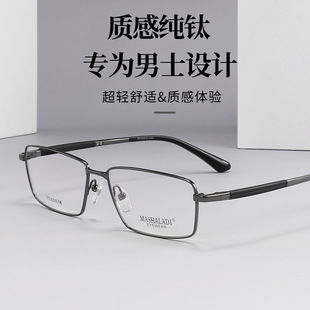 商务近视防蓝光光学眼镜 明月PMC高透光轻奢超轻纯钛大方框58男士