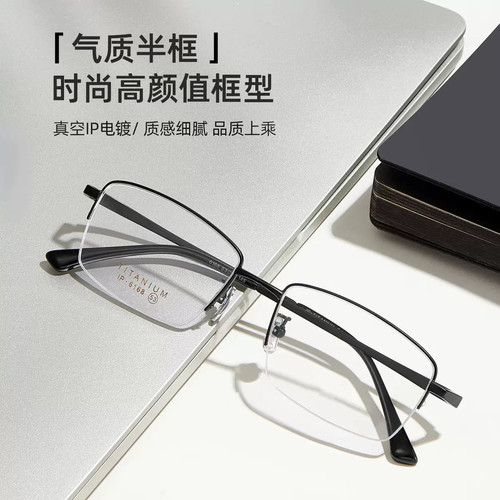 明月/康耐特超轻纯钛半框近视镜