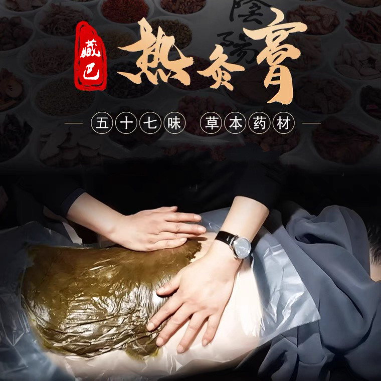 美容院专用热灸膏艾灸中药草本泥灸正品热敷通用去宫寒湿气泥疗膏