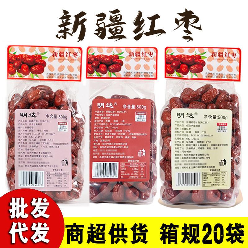 新疆无核红枣特级大红干枣干果特产年货500g去核袋装软甜空心灰枣