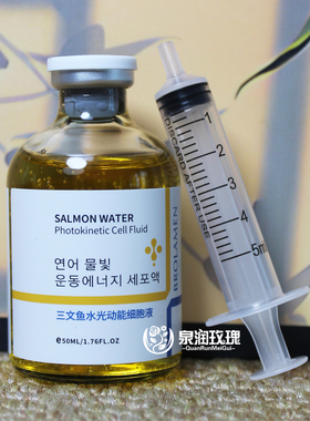 柏兰梦三文鱼水光动能细胞液50ml安瓶小吊瓶美容院推荐