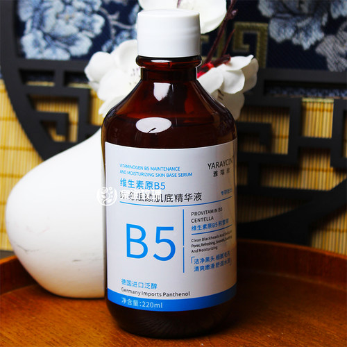 维生素原B5维稳赋颜肌底精华液
