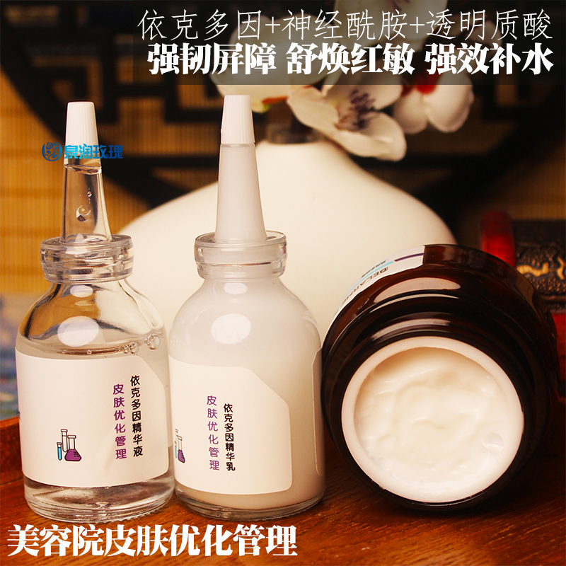 依克多因精华液乳液面霜干皮红脸