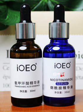 iOEO氨甲环酸5%精华液传明酸原液烟酰胺项目色差反黑院线同款