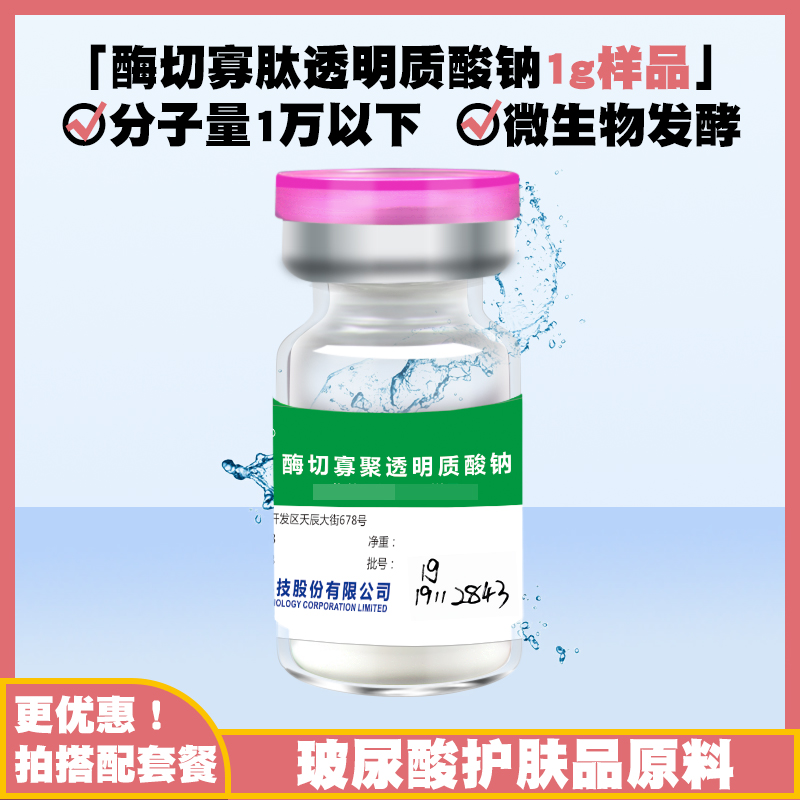 华熙生物纳诺HA酶切寡聚透明质酸钠粉超低小分子水解玻尿酸粉末1g-封面