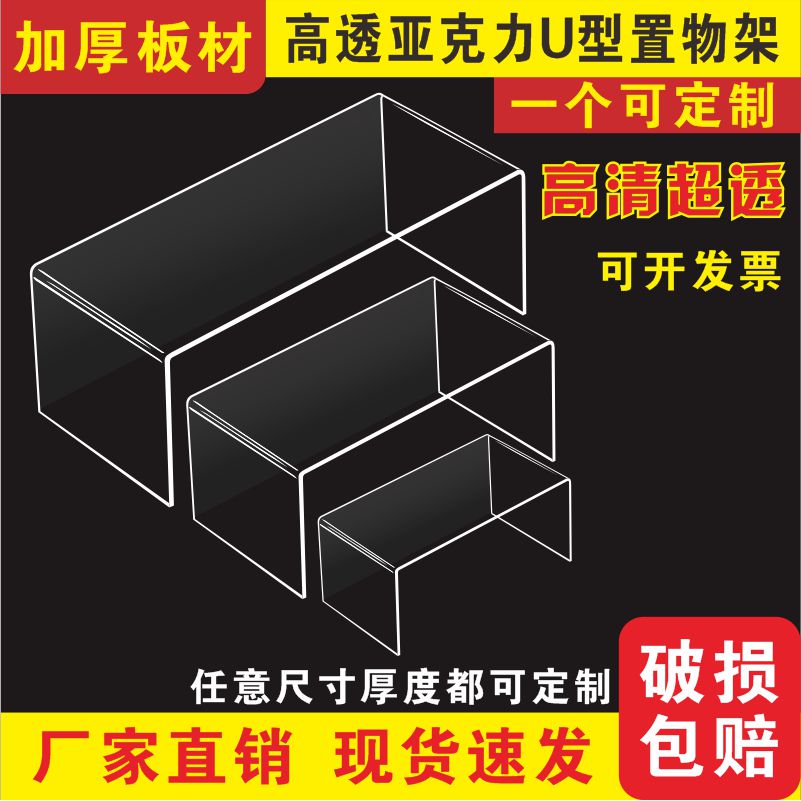 亚克力阶梯展示架透明直播手办盲盒梯形置物架收纳透明分层架定制