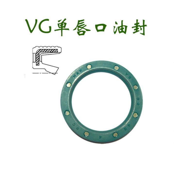 VG0*20*4/2*6*3/2*8*3骨架油封无弹簧VC/VCW台湾NAK
