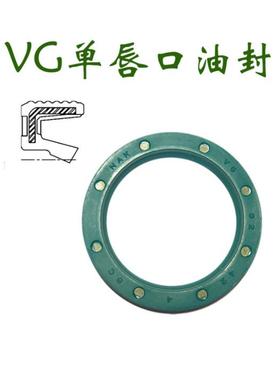 VG0*20*4/2*6*3/2*8*3骨架油封无弹簧VC/VCW台湾NAK