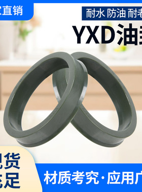 高端进口油缸油封YXD115*99*115*103*120*104*120*108*14*18