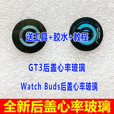 适用于华为GT3手表后盖玻璃 Wacth Buds GT4 GT3Pro后盖感应玻璃