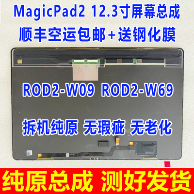 适用于荣耀MagicPad2屏幕总成 GTPro平板电脑显示屏 ROD2-W09 W69