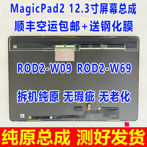 适用于荣耀MagicPad2屏幕总成 GTPro平板电脑显示屏 ROD2-W09 W69