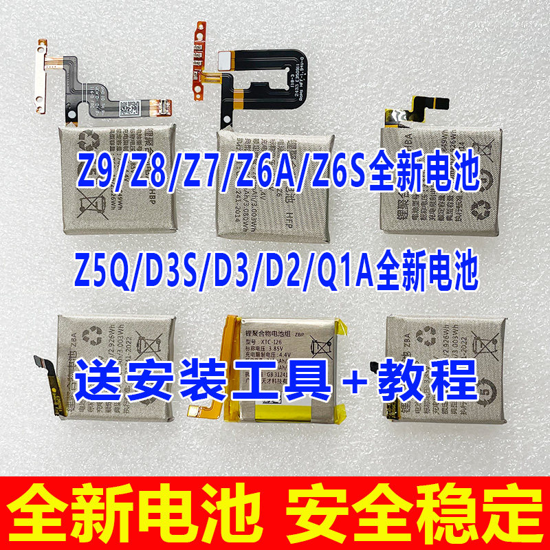 适用于小天才D2 D3 D3S Z5Q Z6 Z6A Z6S Z7 Q2A Z8Z9手表电池屏幕