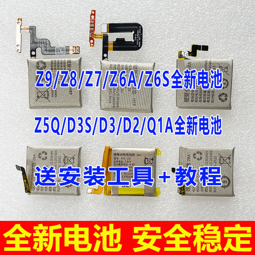 适用于小天才D2 D3 D3S Z5 Z6 Z6A Z6S Q2A Z7 Z8 Z9手表电池屏幕