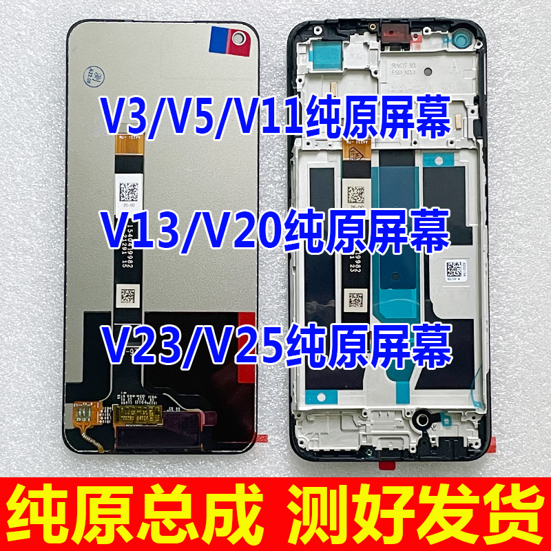 真我V3V5V11X50V13屏幕总成