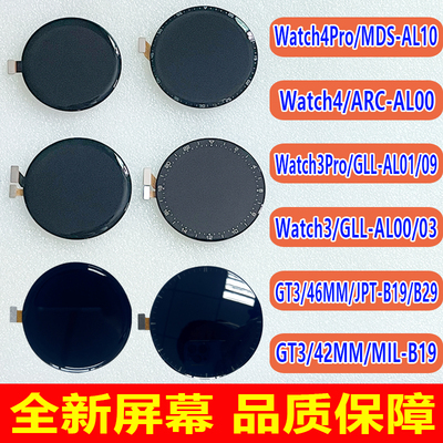 适用于华为GT3 GT3pro GT4 watch3 watch3pro watch4手表屏幕总成