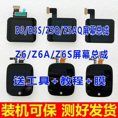 适用于小天才D3 D3S Z5Q Z8 Z7 Z6 Z6A Z6S屏幕总成W1818AC W2305