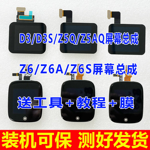 适用于小天才D3 D3S Z5Q Z8 Z7 Z6 Z6A Z6S屏幕总成W1818AC W2305