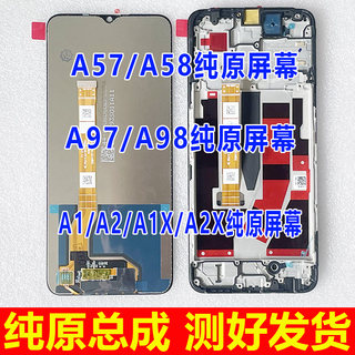 适用于OPPO A57 A58X屏幕总成 A97 A98 A1 A1X A2X A2M内外显示屏