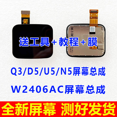 适用于小天才Q3手表屏幕总成 D5 U5 N5显示屏 W2406AC内外屏 液晶